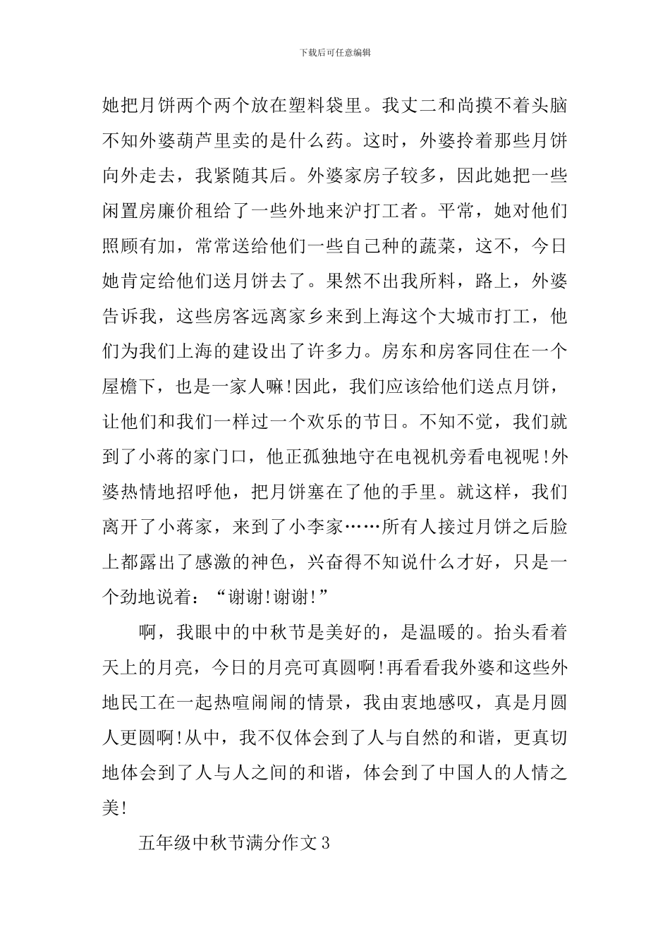 五年级中秋节满分作文_第3页