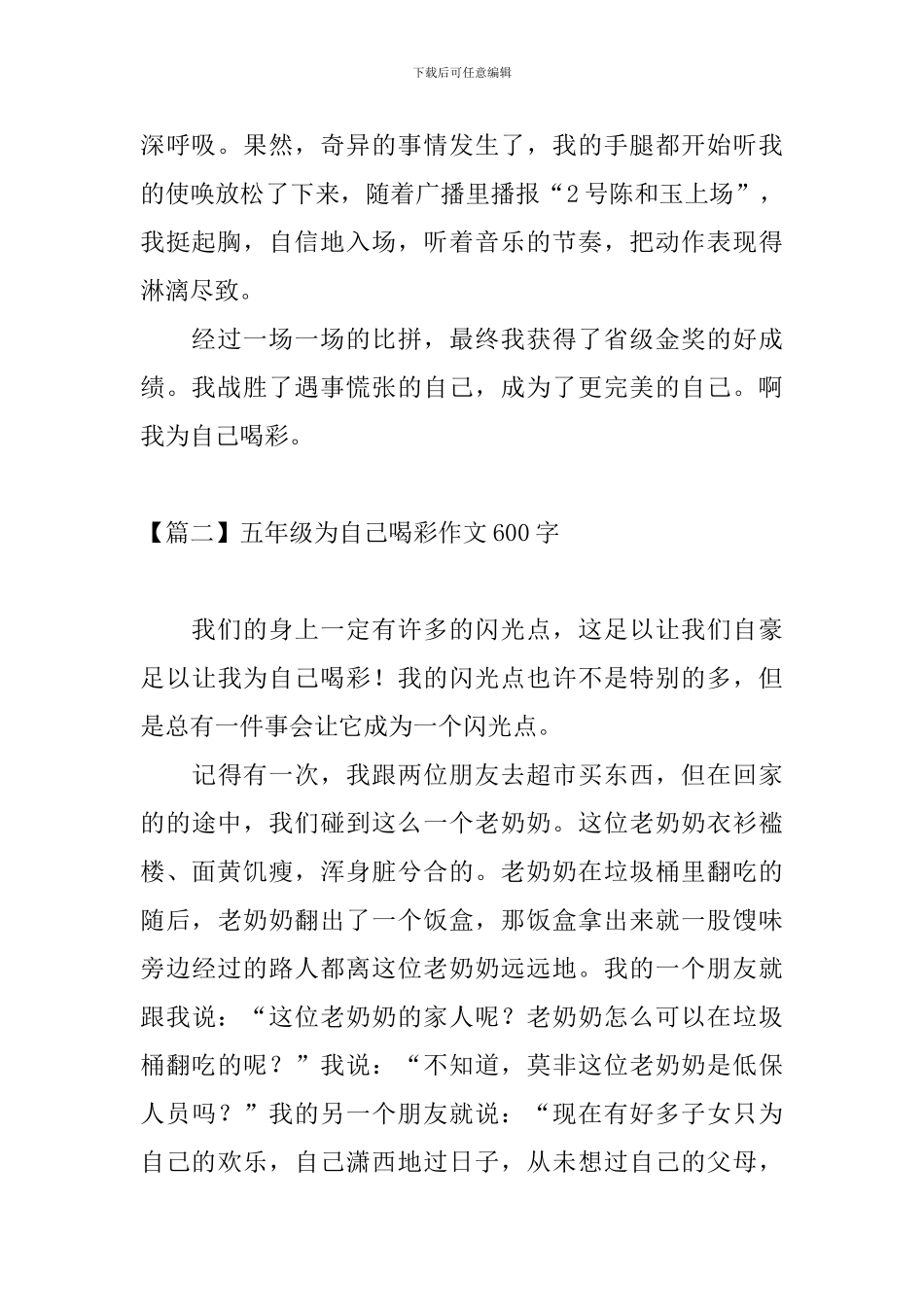 五年级为自己喝彩作文600字_第2页