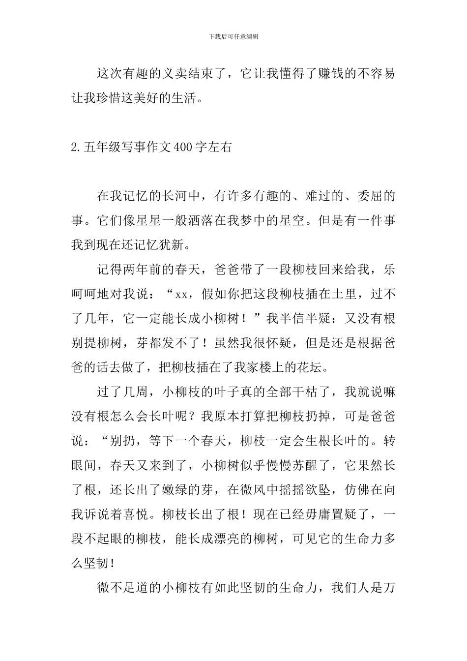 五年级写事作文400字左右_第2页
