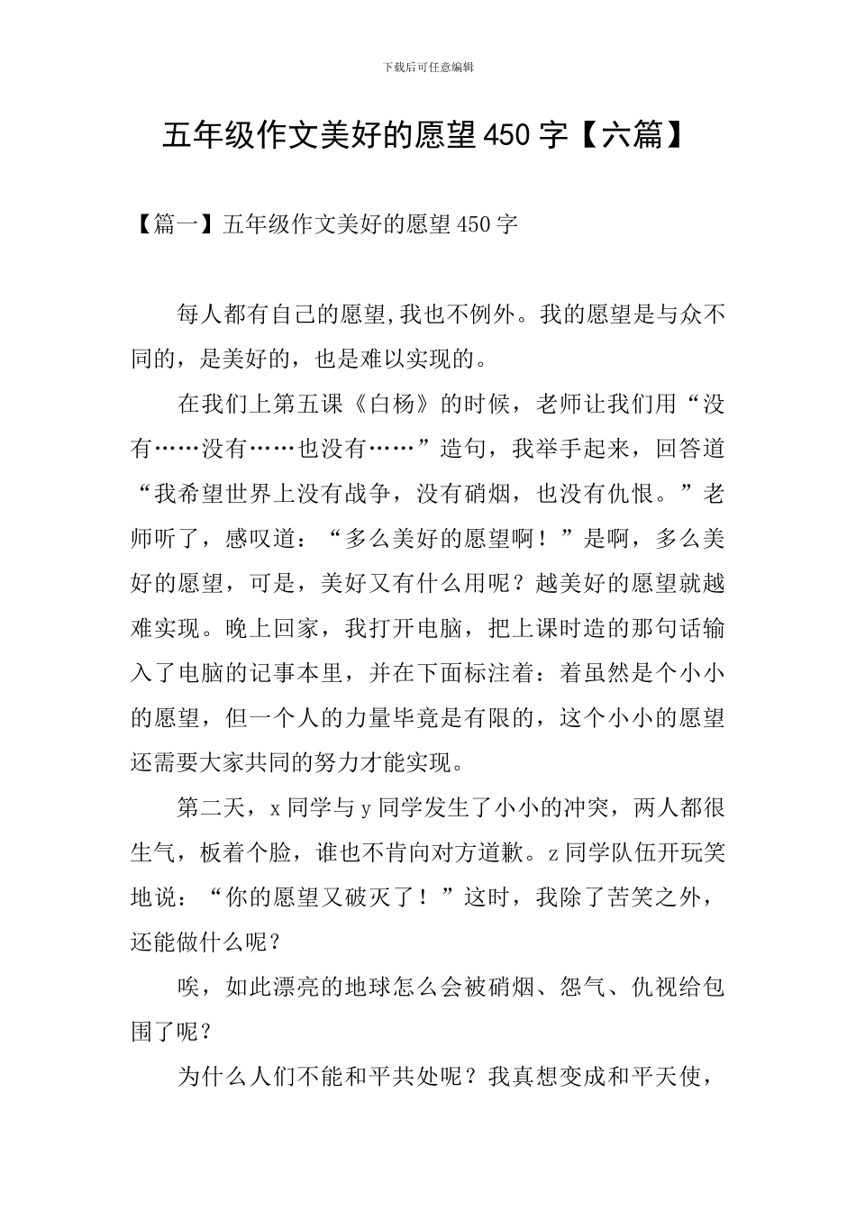 五年级作文美好的愿望450字_第1页