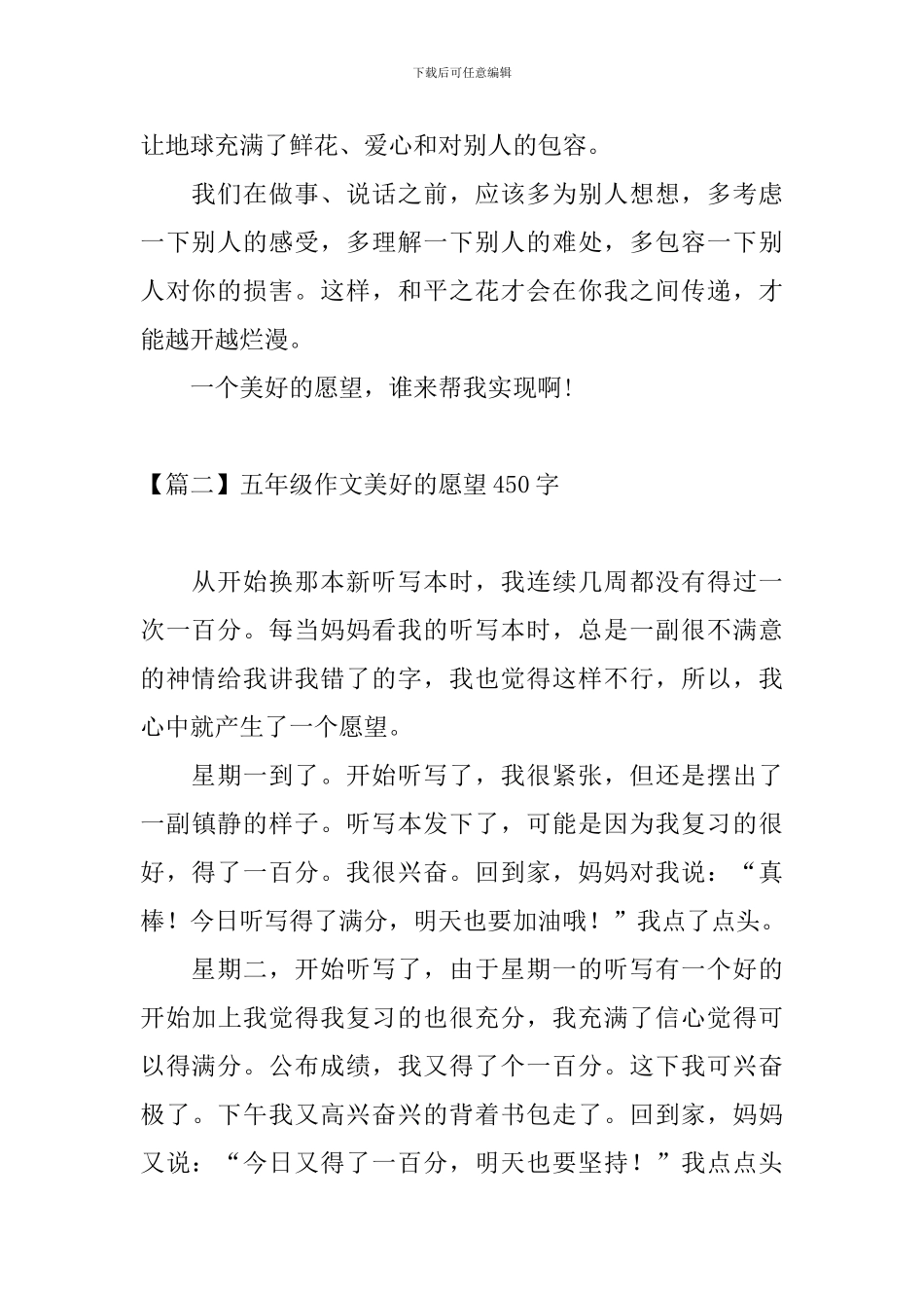 五年级作文美好的愿望450字_第2页