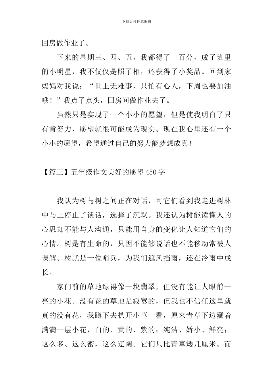 五年级作文美好的愿望450字_第3页