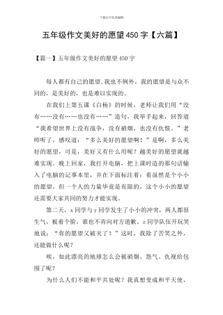 五年级作文美好的愿望450字