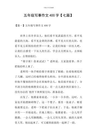 五年级写事作文400字