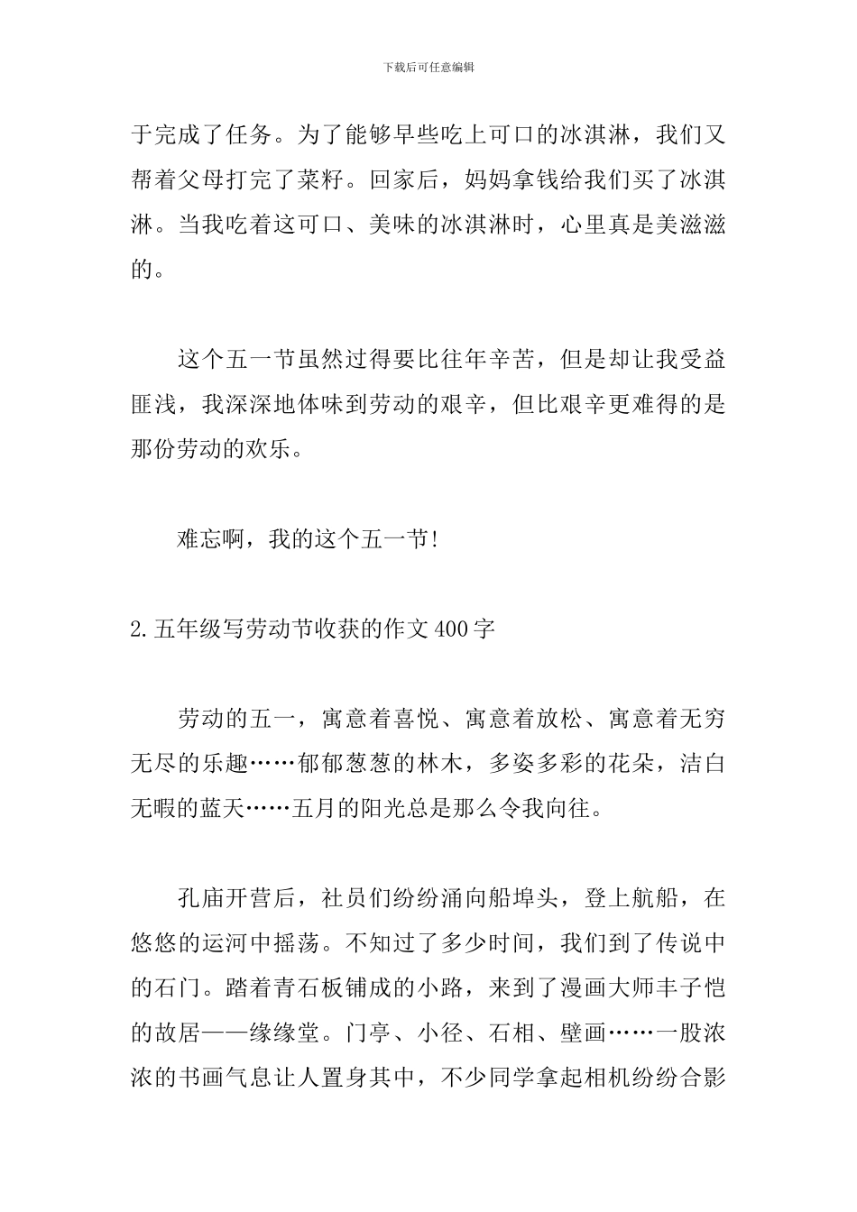 五年级写劳动节收获的作文400字_第2页