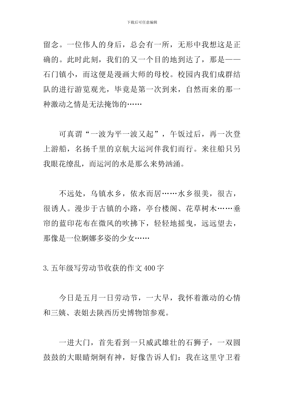 五年级写劳动节收获的作文400字_第3页