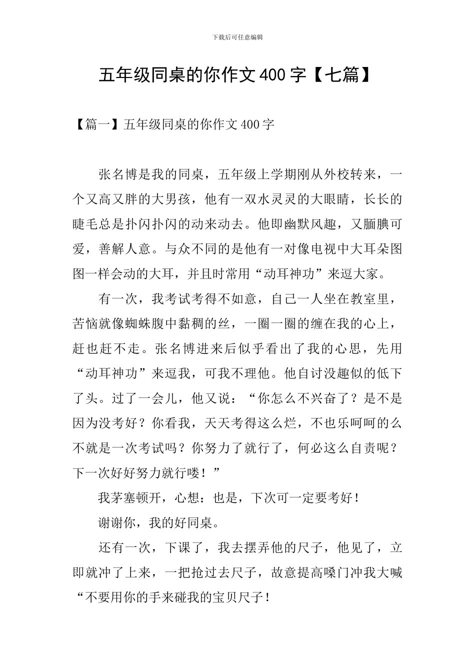 五年级同桌的你作文400字_第1页