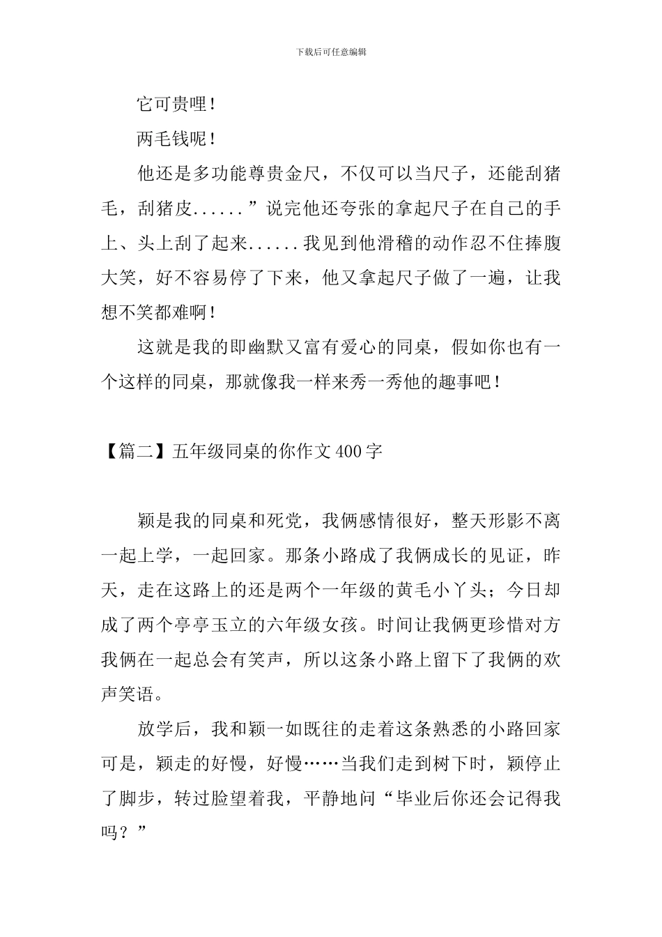 五年级同桌的你作文400字_第2页