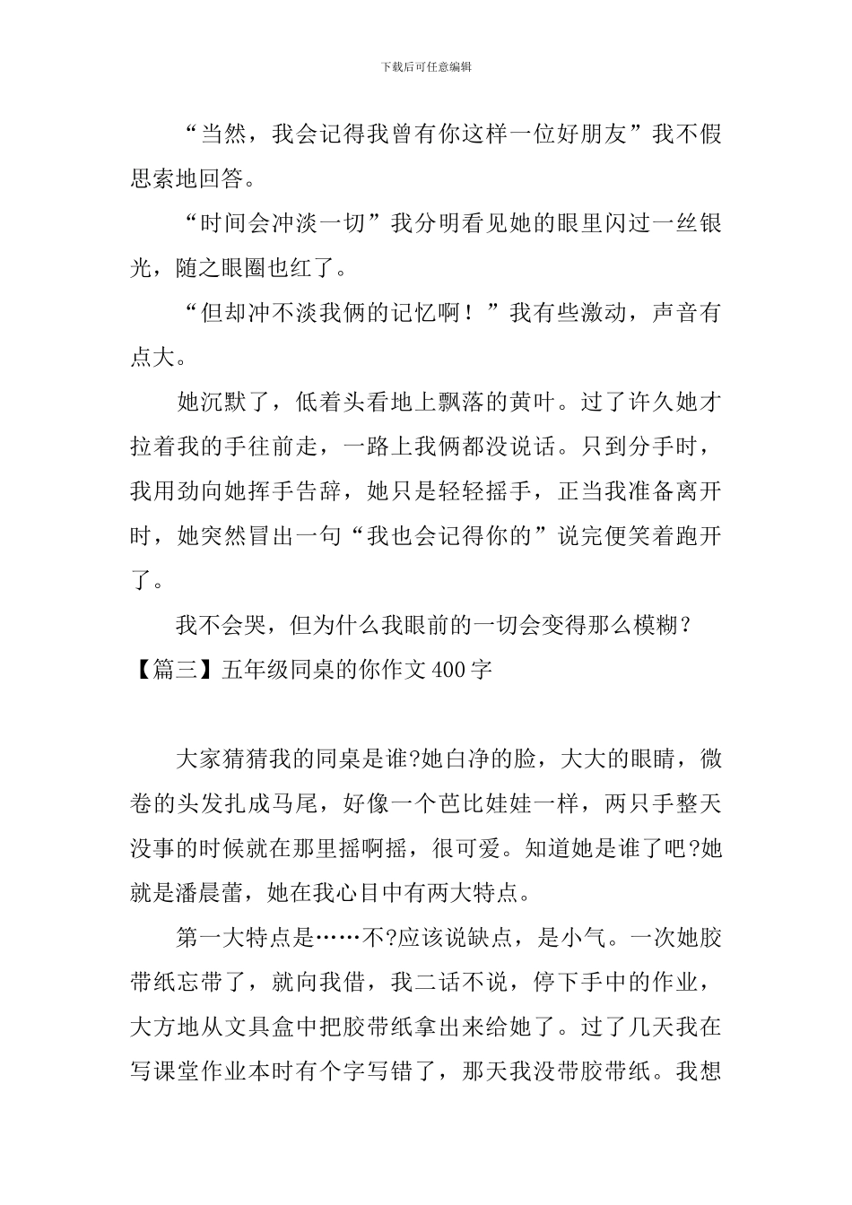 五年级同桌的你作文400字_第3页