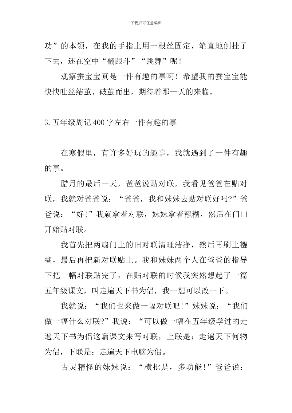 五年级周记400字左右一件有趣的事_第3页