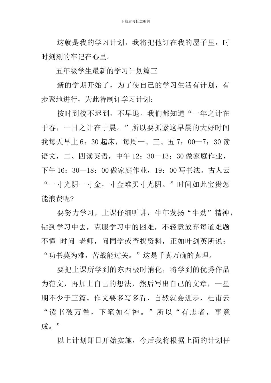 五年级学生最新的学习计划_第3页