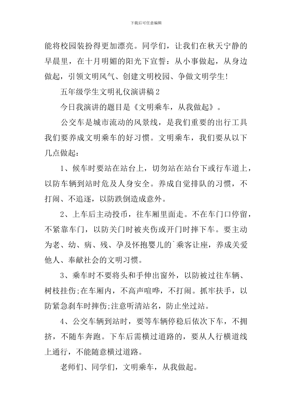 五年级学生文明礼仪演讲稿_第2页
