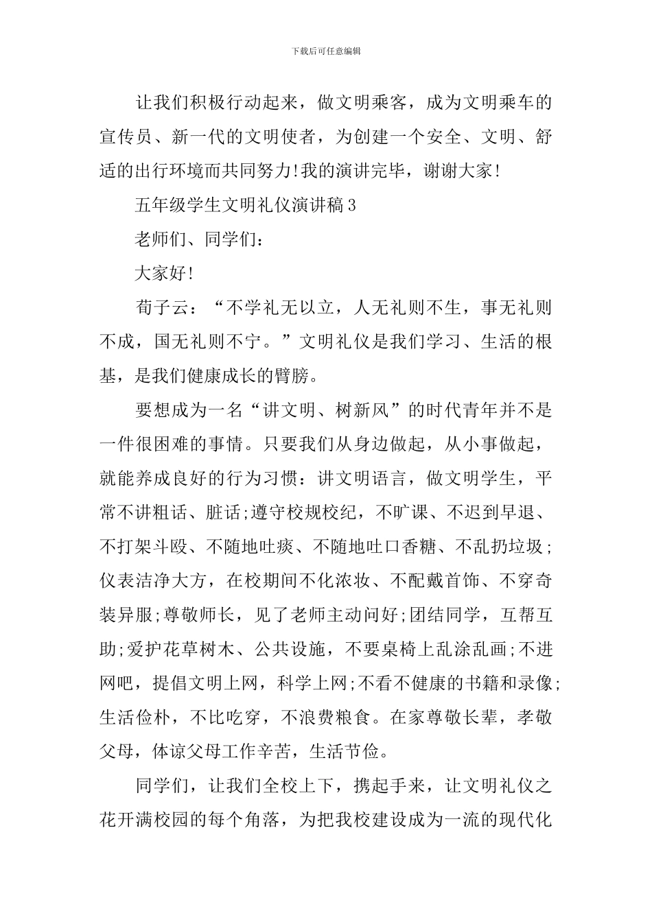 五年级学生文明礼仪演讲稿_第3页