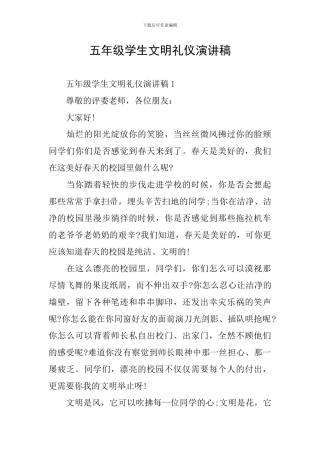 五年级学生文明礼仪演讲稿