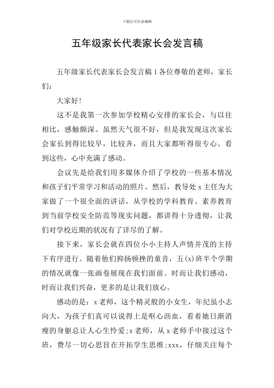 五年级家长代表家长会发言稿_第1页