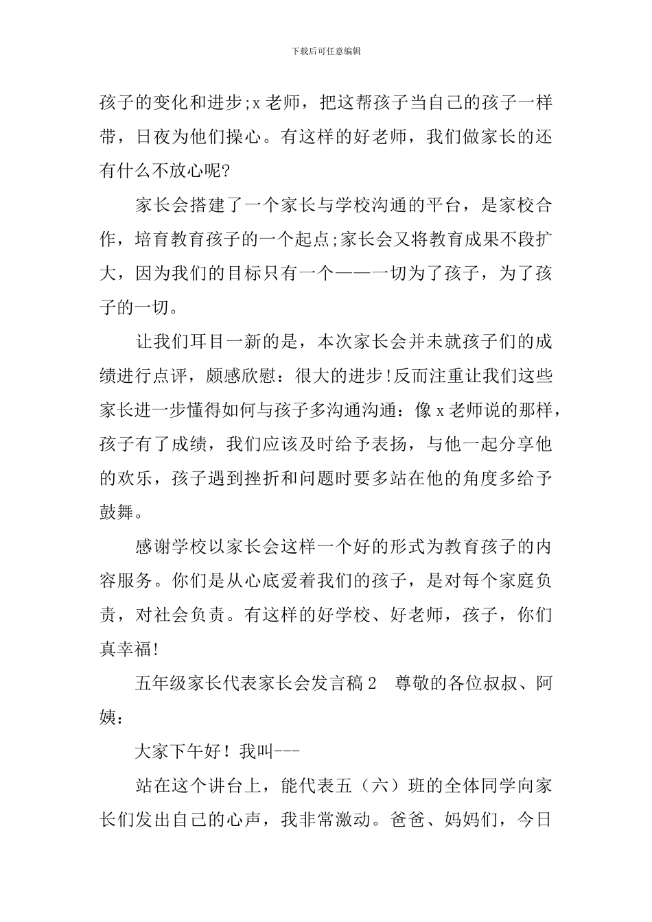 五年级家长代表家长会发言稿_第2页