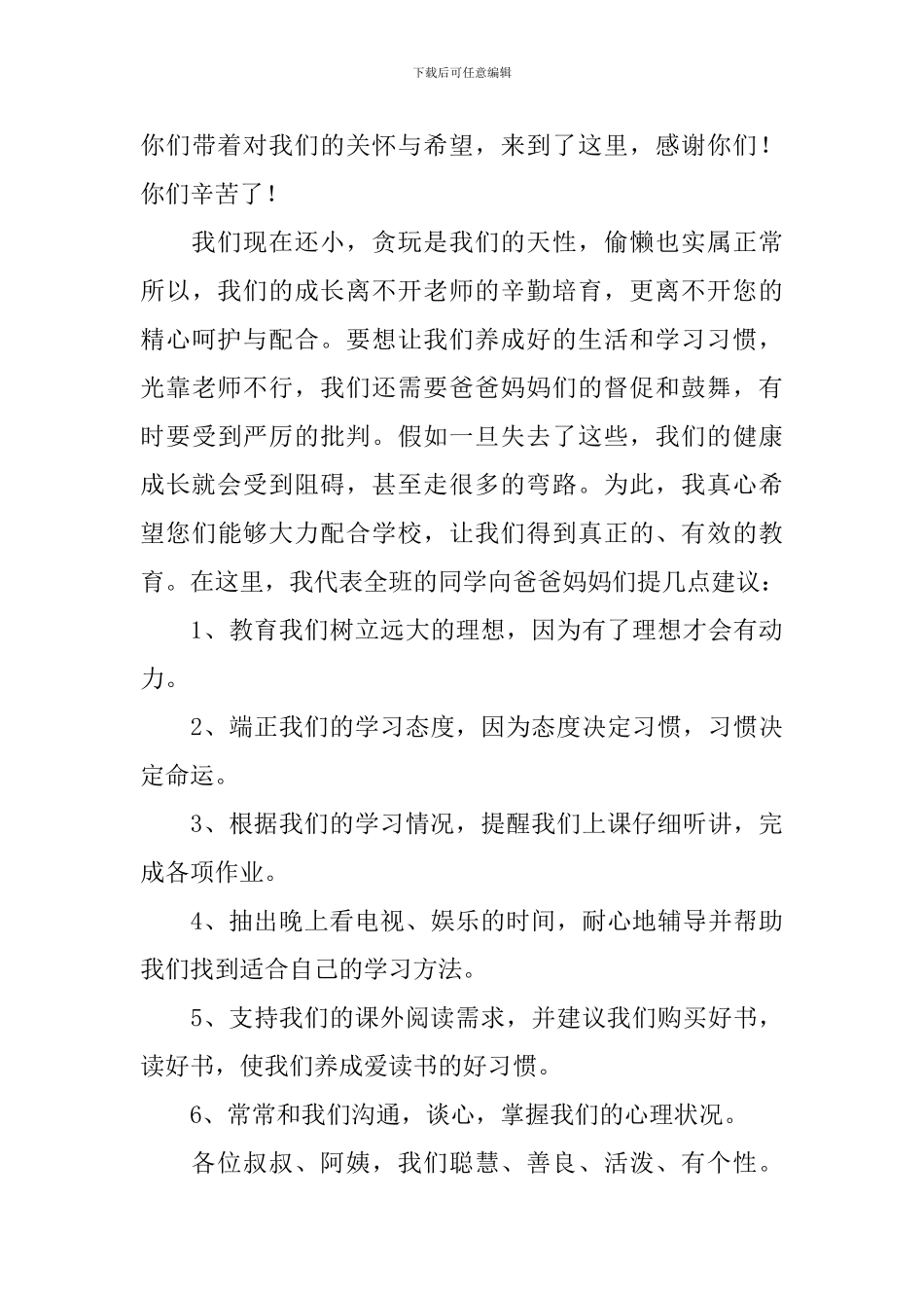 五年级家长代表家长会发言稿_第3页
