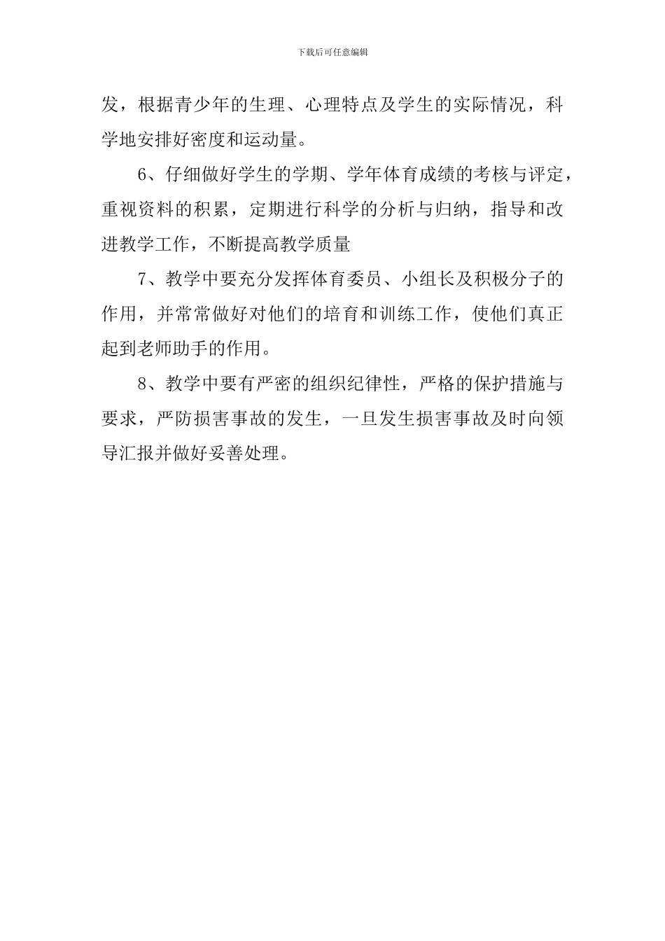 五年级体育教学工作计划范文_第2页