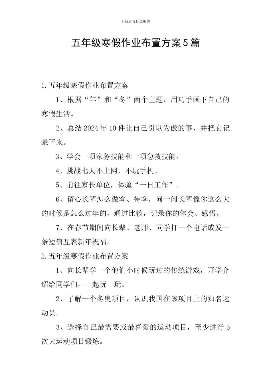 五年级寒假作业布置方案5篇_第1页