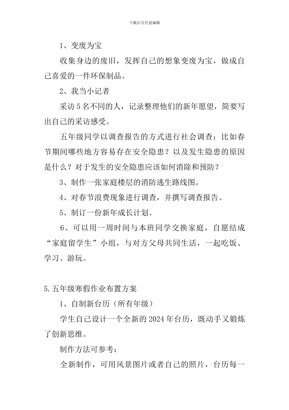 五年级寒假作业布置方案5篇_第3页