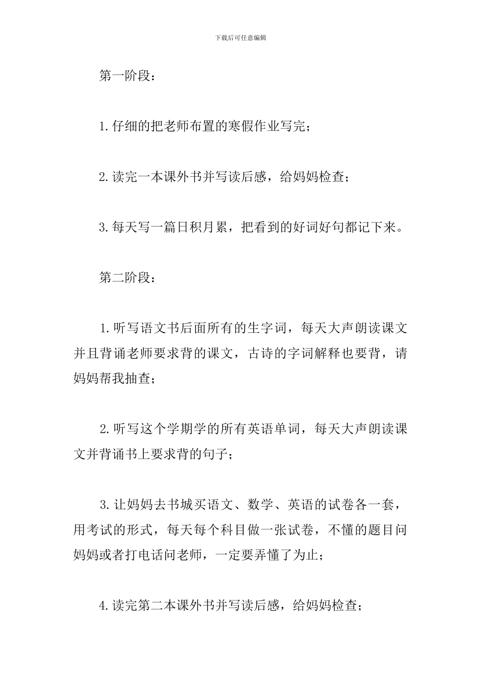 五年级寒假学习计划书怎么写_第2页
