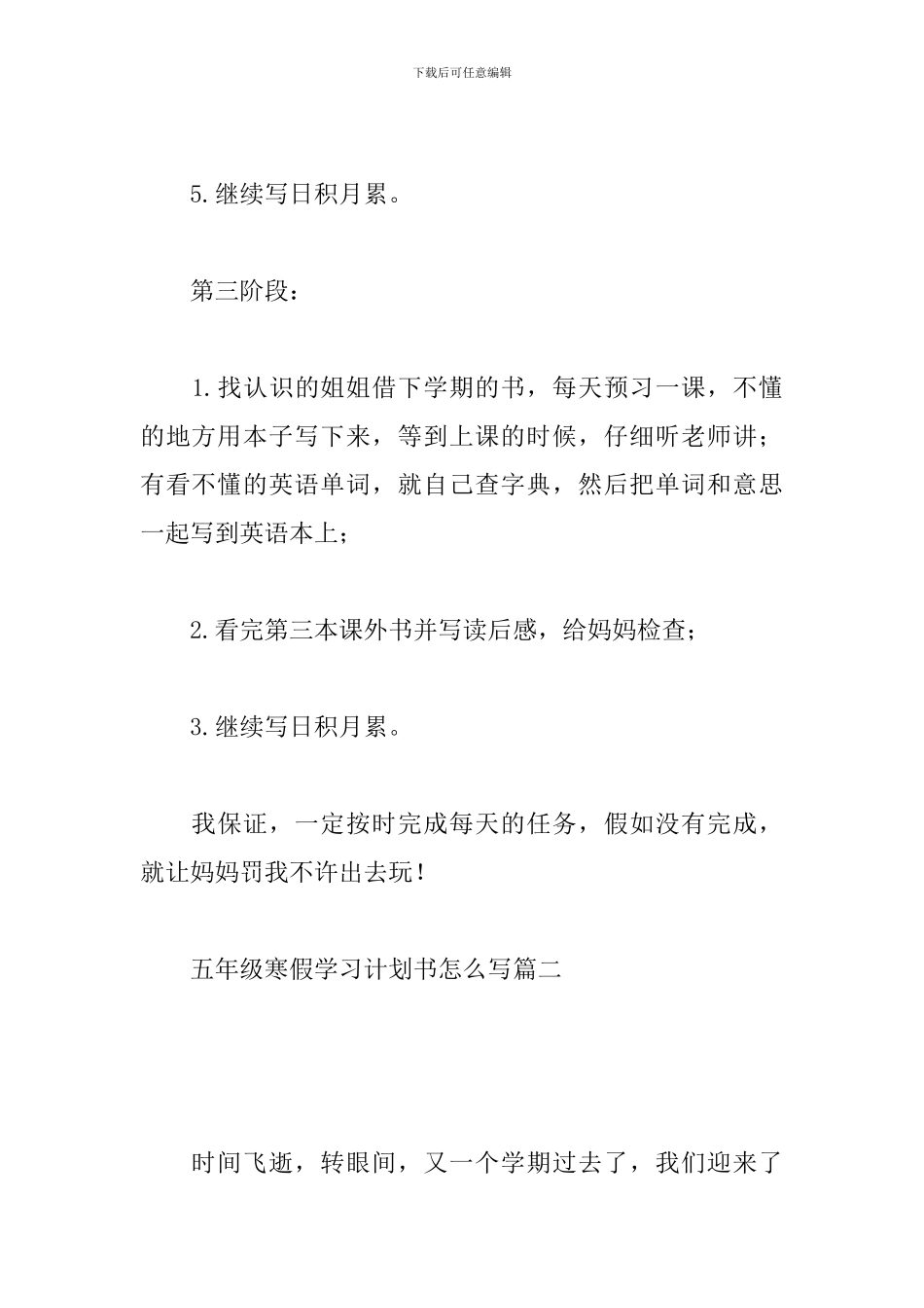 五年级寒假学习计划书怎么写_第3页
