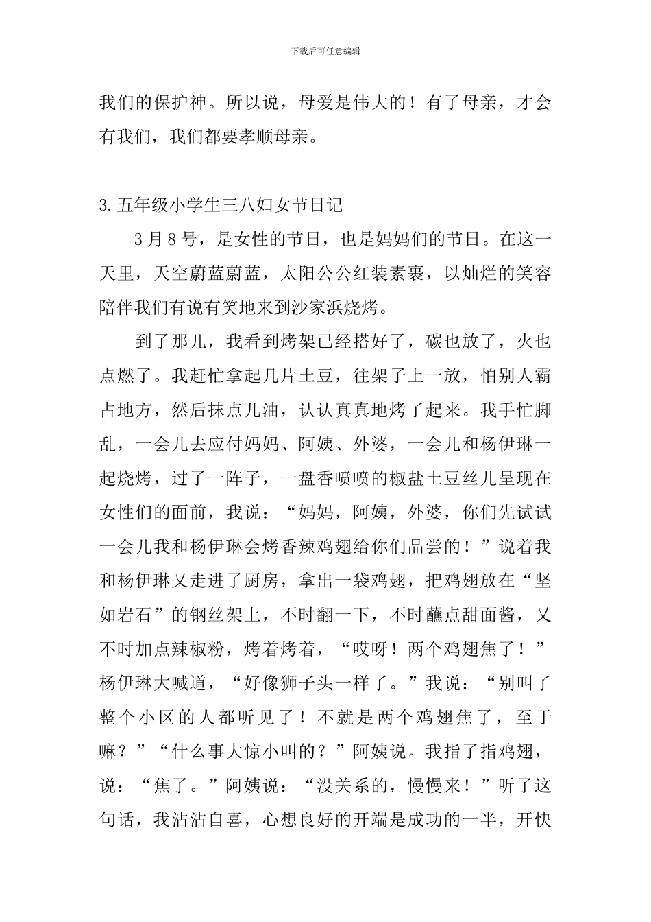 五年级小学生三八妇女节日记5篇_第3页