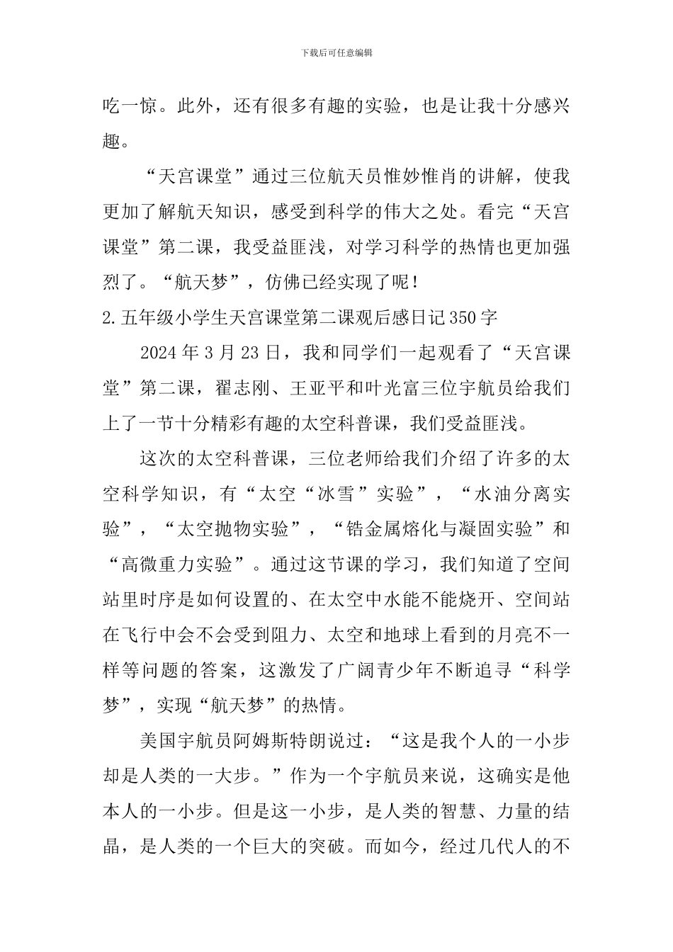 五年级小学生天宫课堂第二课观后感日记350字5篇_第2页
