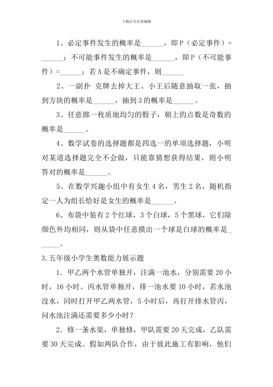 五年级小学生奥数能力展示题_第2页