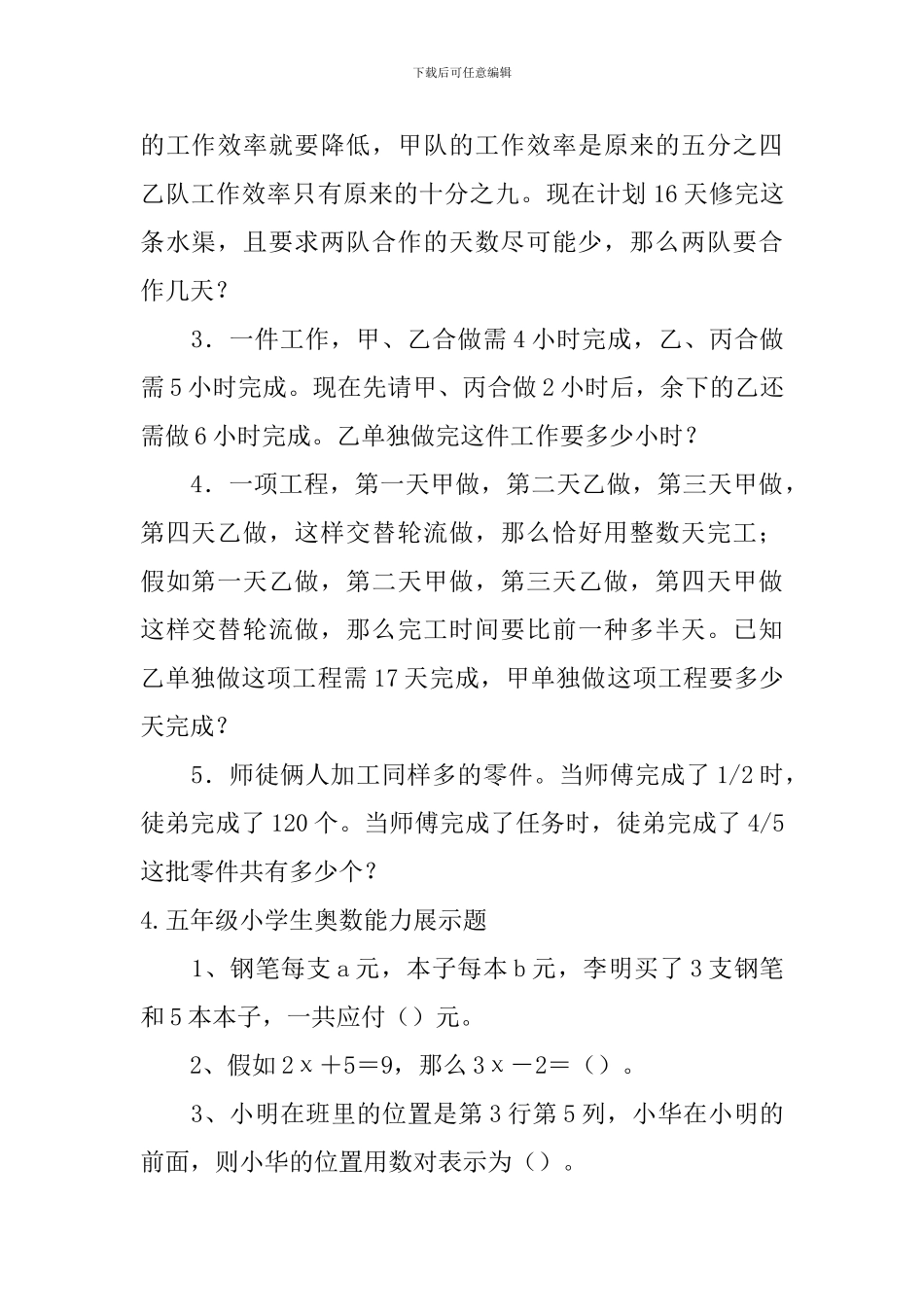 五年级小学生奥数能力展示题_第3页