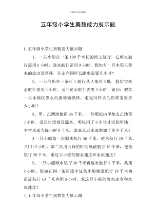 五年级小学生奥数能力展示题