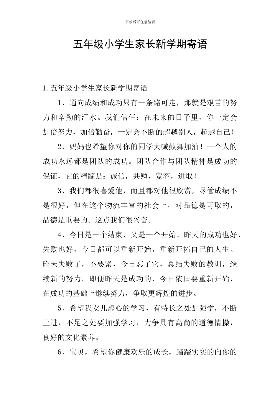 五年级小学生家长新学期寄语_第1页