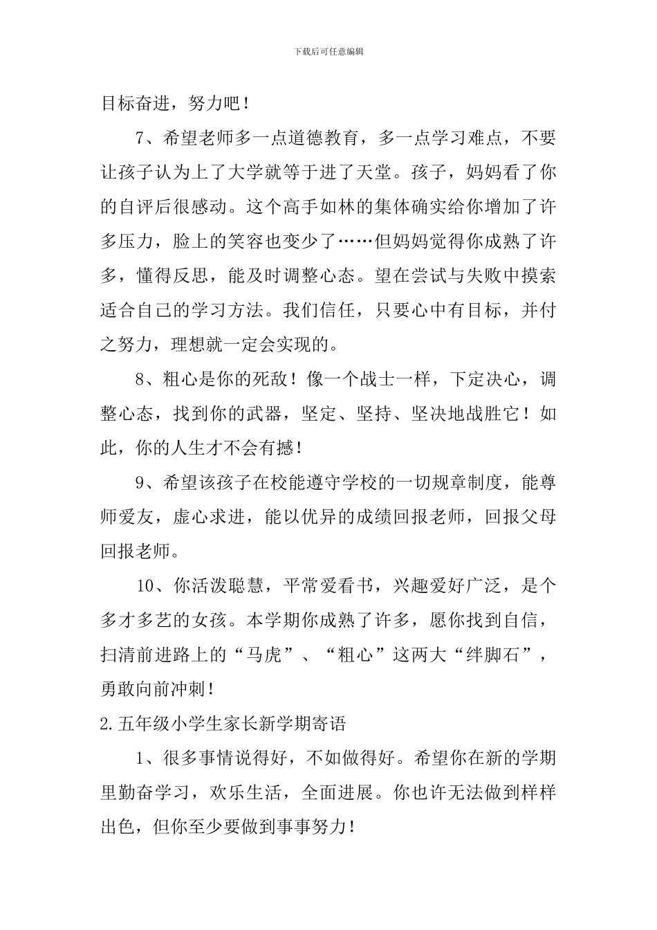 五年级小学生家长新学期寄语_第2页