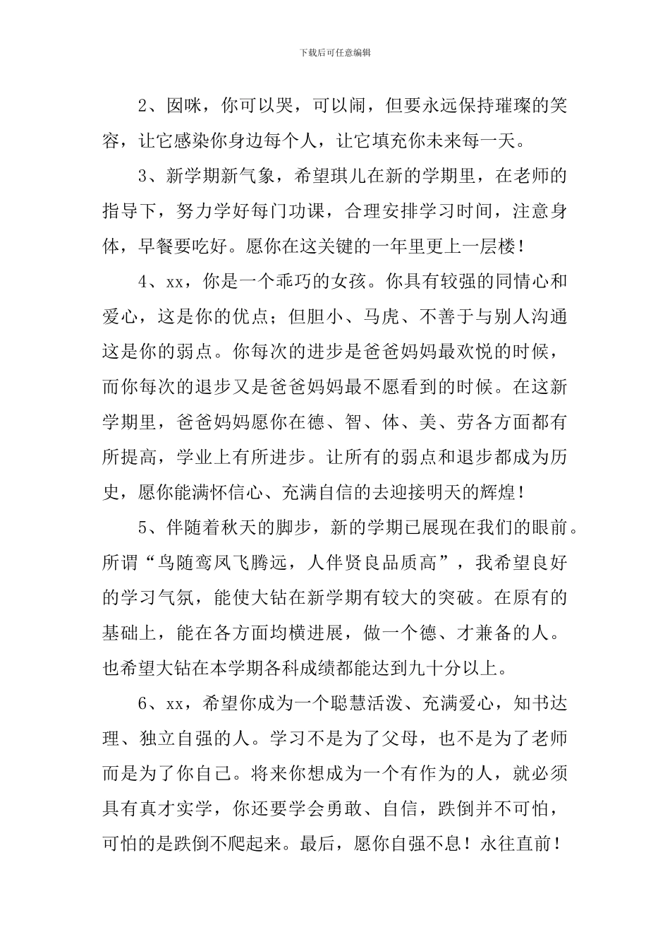 五年级小学生家长新学期寄语_第3页