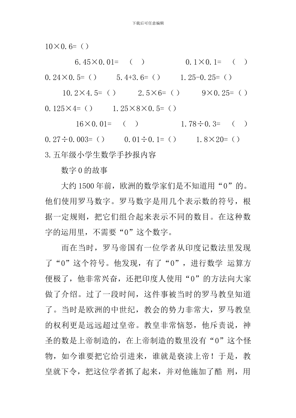 五年级小学生数学手抄报内容_第2页