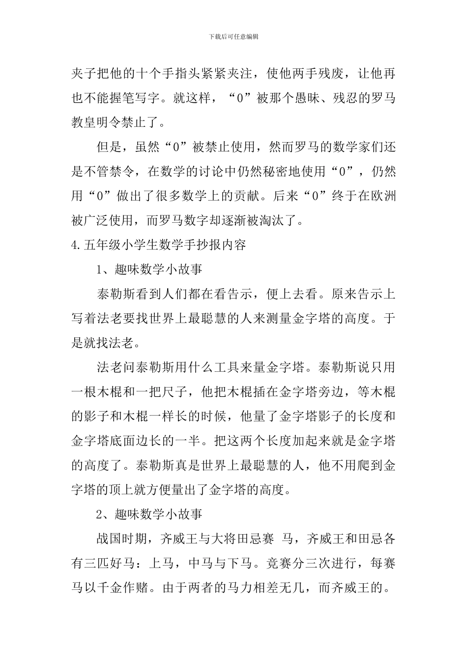 五年级小学生数学手抄报内容_第3页