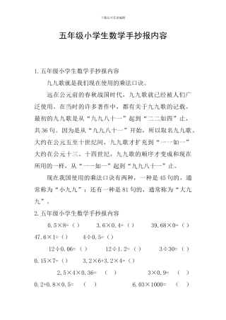 五年级小学生数学手抄报内容