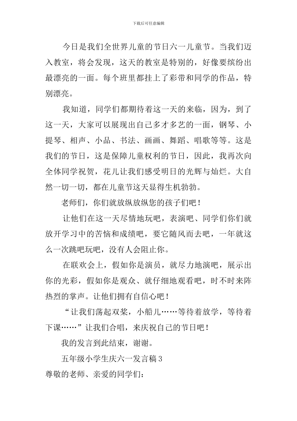 五年级小学生庆六一发言稿_第2页