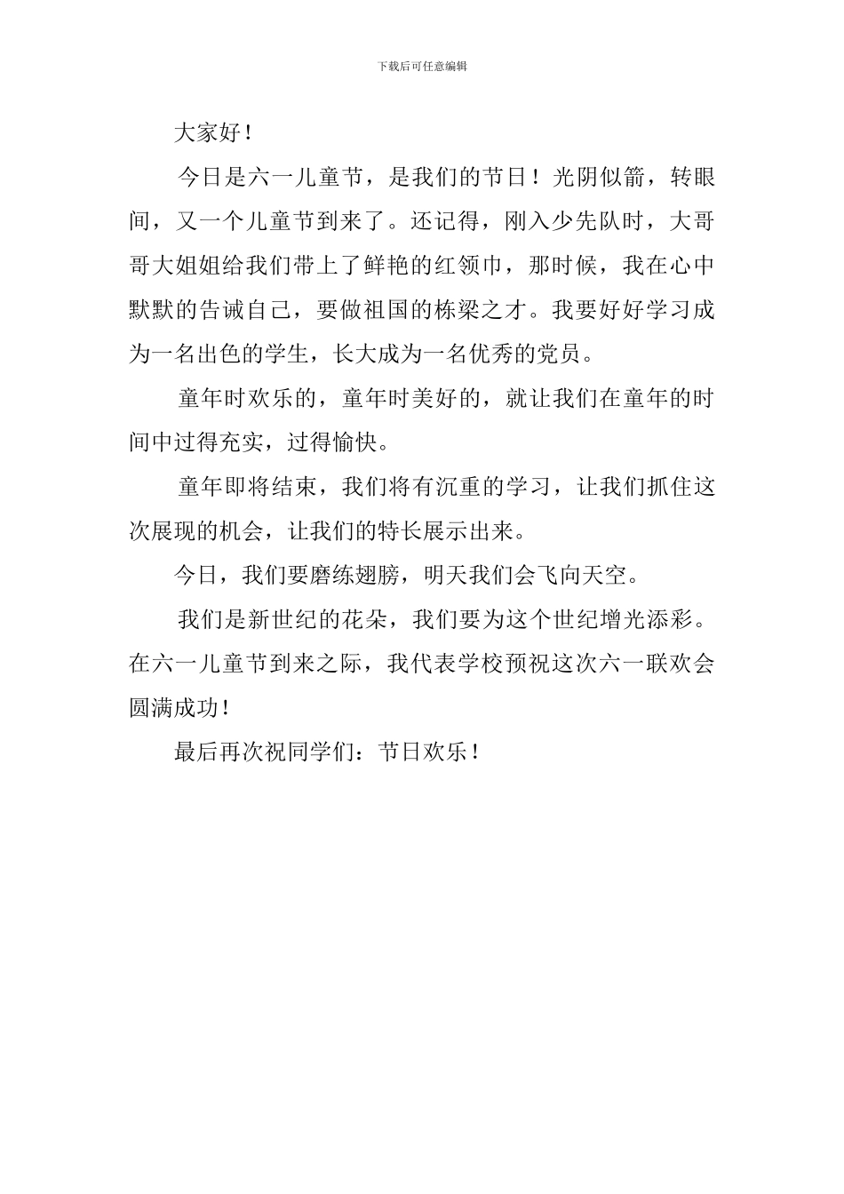 五年级小学生庆六一发言稿_第3页