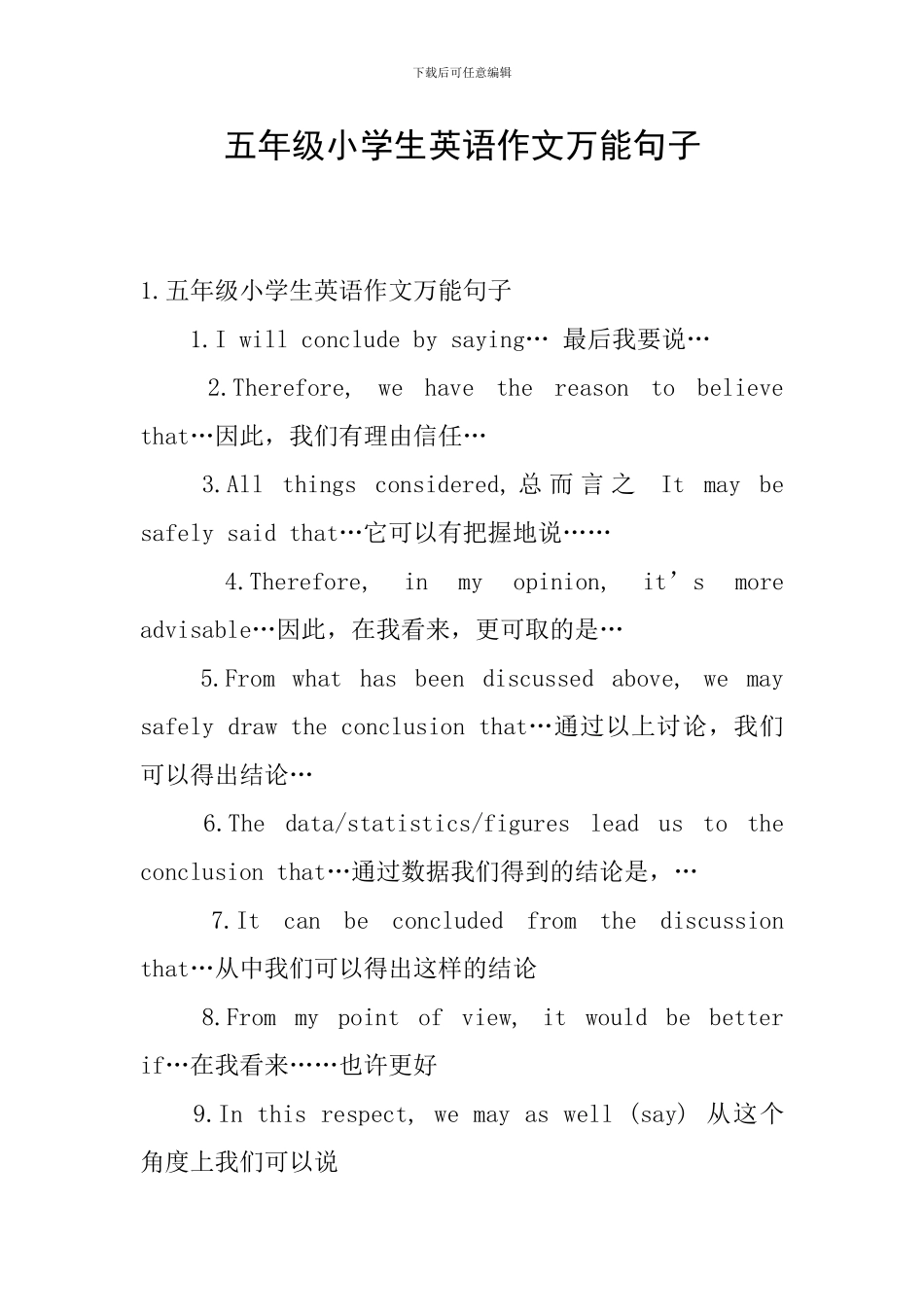 五年级小学生英语作文万能句子_第1页