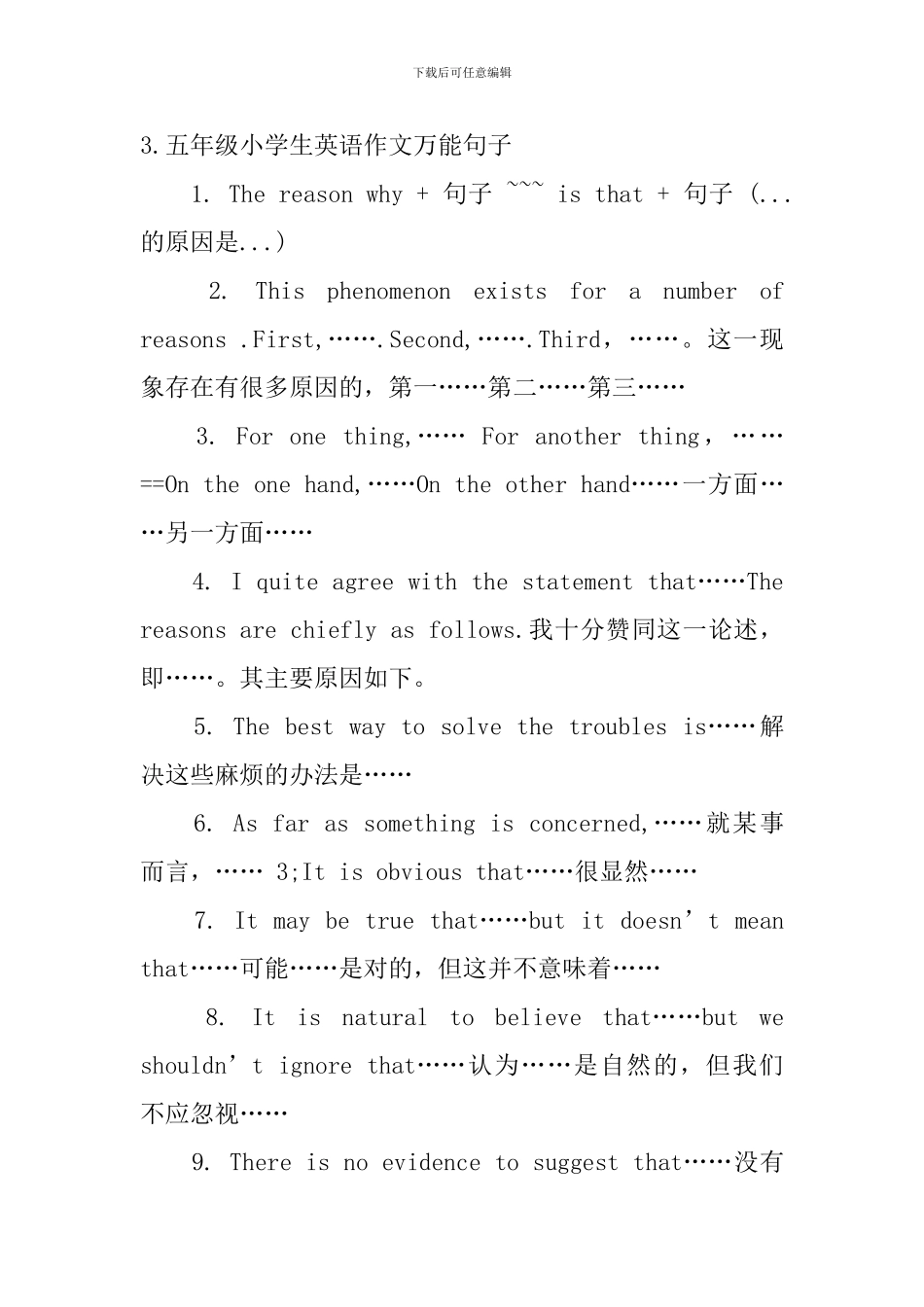 五年级小学生英语作文万能句子_第3页