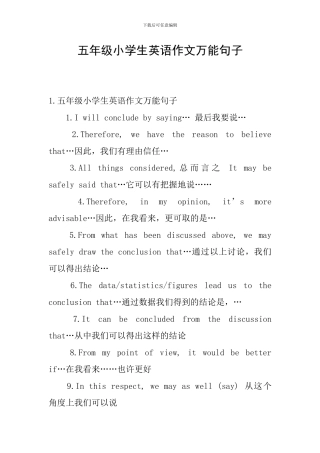 五年级小学生英语作文万能句子