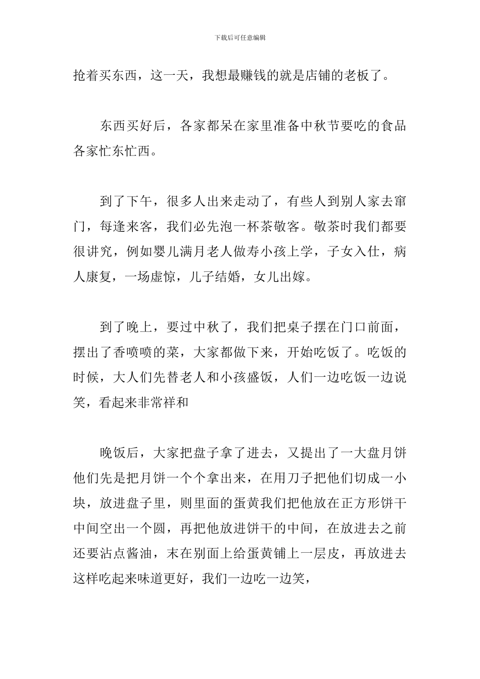 五年级庆祝中秋节的作文300字_第3页