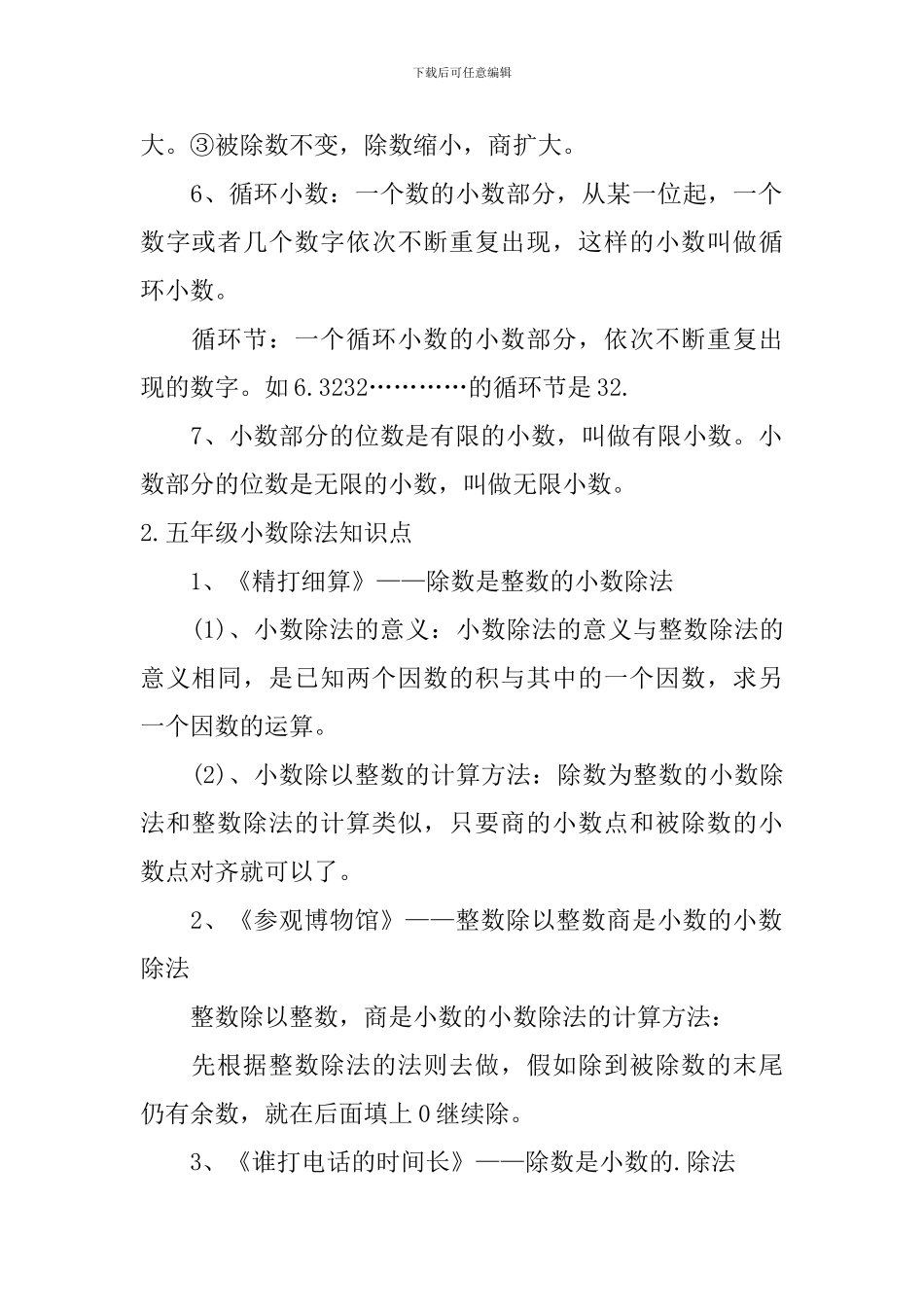 五年级小数除法知识点及练习题_第2页