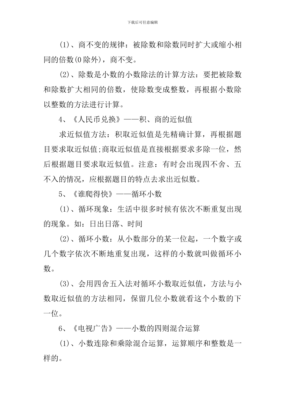 五年级小数除法知识点及练习题_第3页