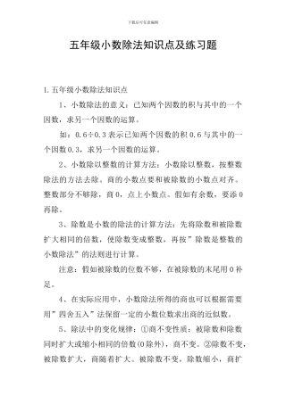 五年级小数除法知识点及练习题