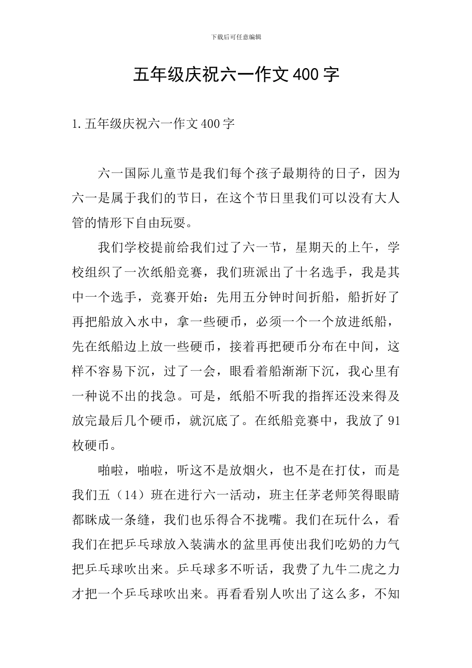 五年级庆祝六一作文400字_第1页