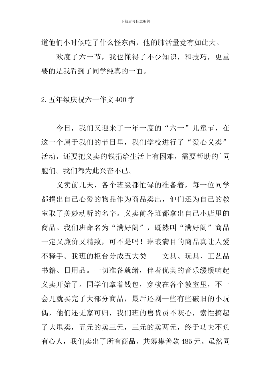 五年级庆祝六一作文400字_第2页