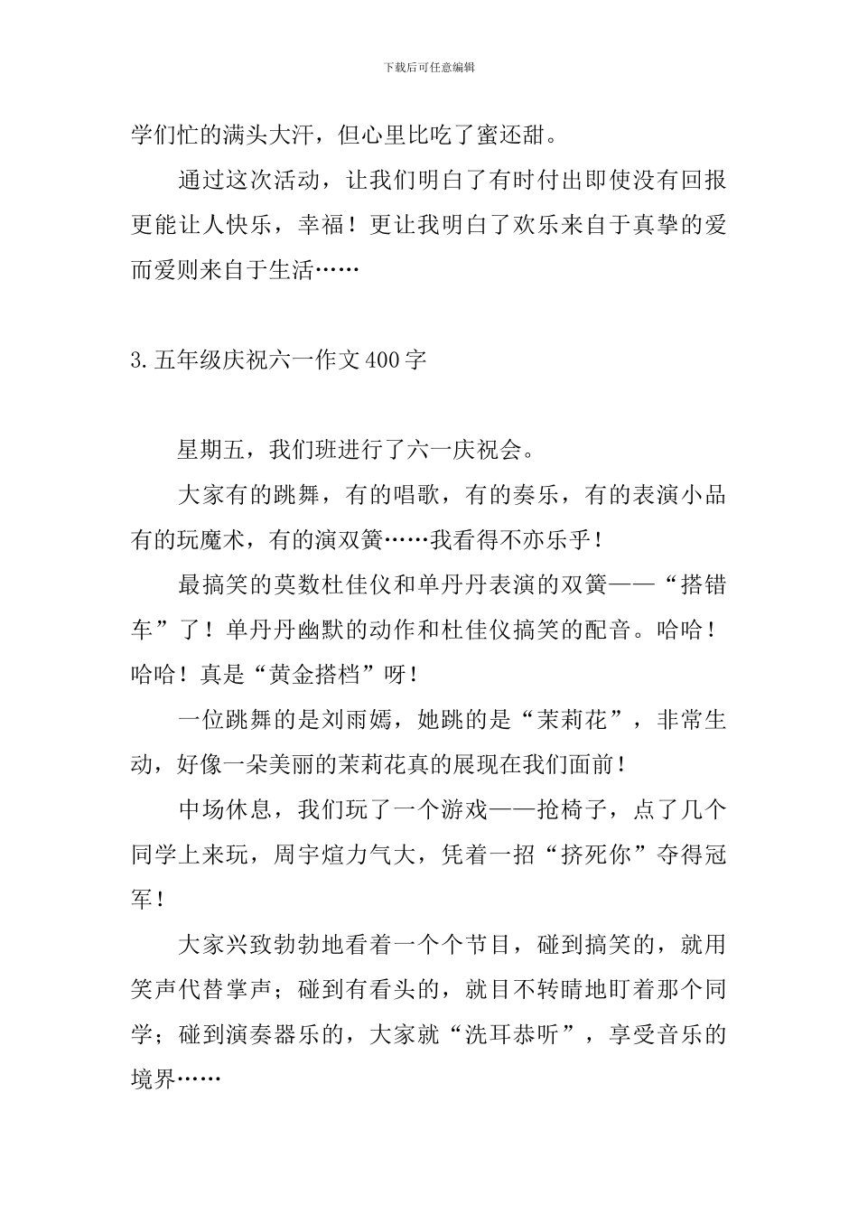 五年级庆祝六一作文400字_第3页