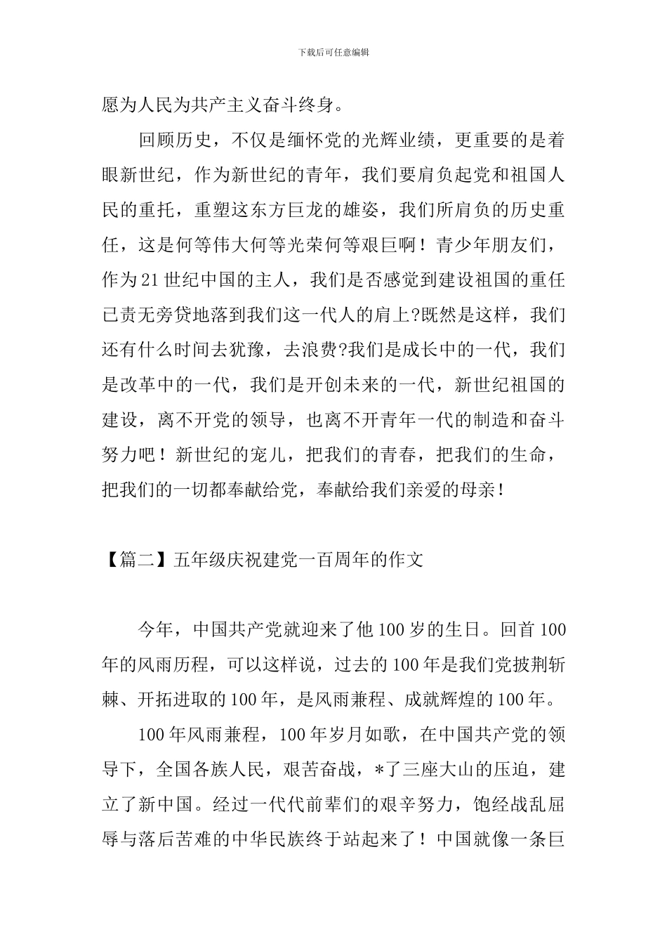 五年级庆祝建党一百周年的作文_第2页